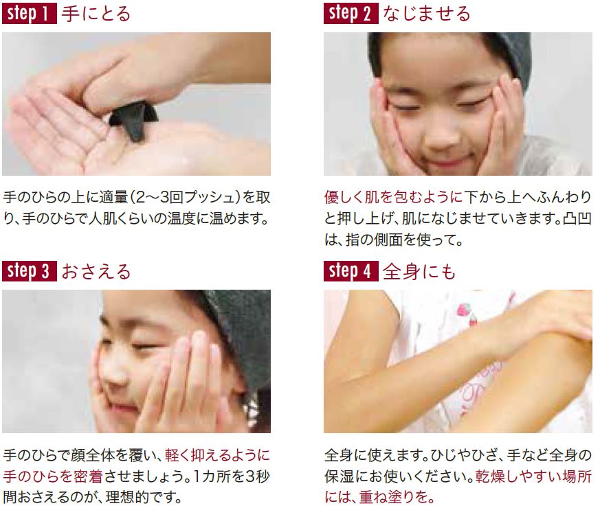 もずの魔法ローション しっとりタイプ 使用方法