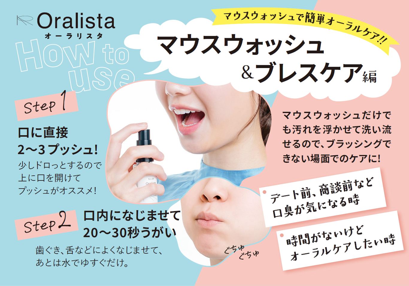 オーラリスタ 使用方法 1