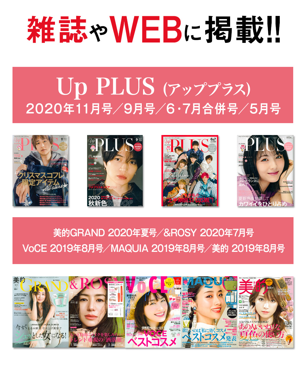 雑誌やWEBに掲載！！