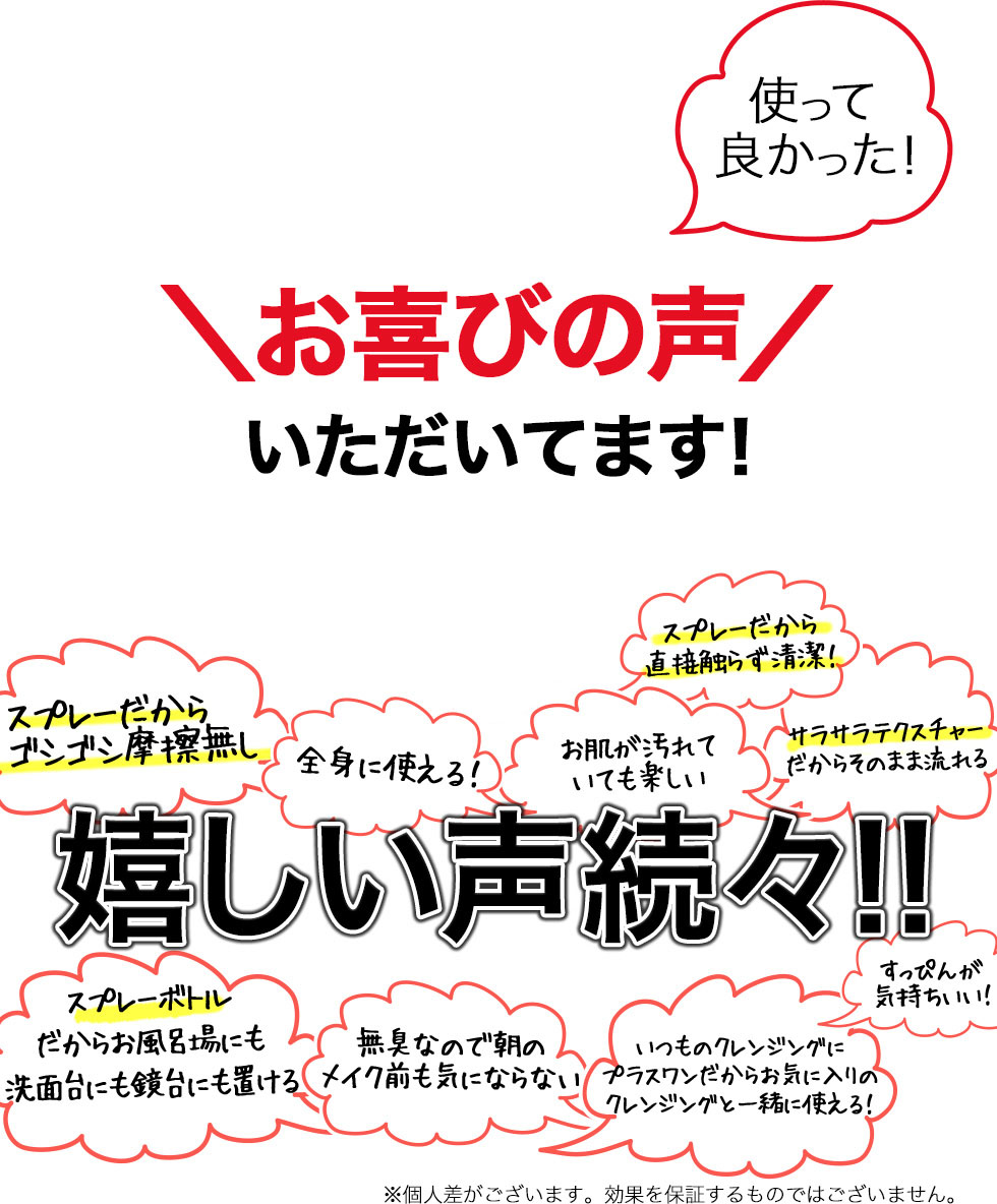 　お喜びの声いただいてます！