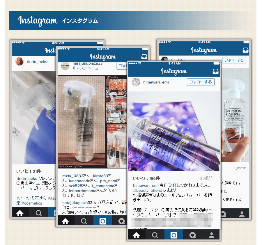 インスタグラム