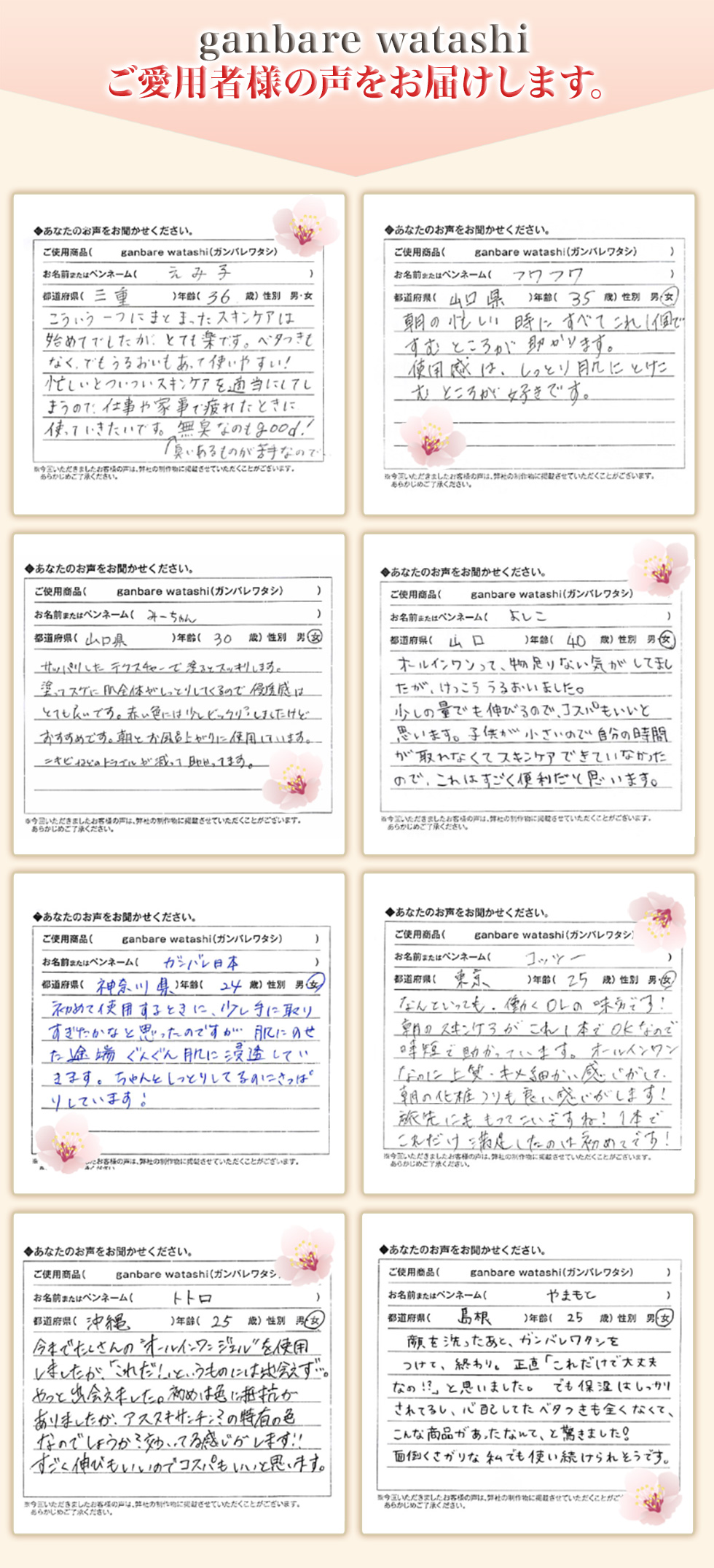 愛用者様の声をお届けします