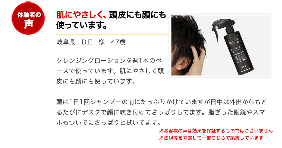体験者の声 頭皮にも顔にも使っています。