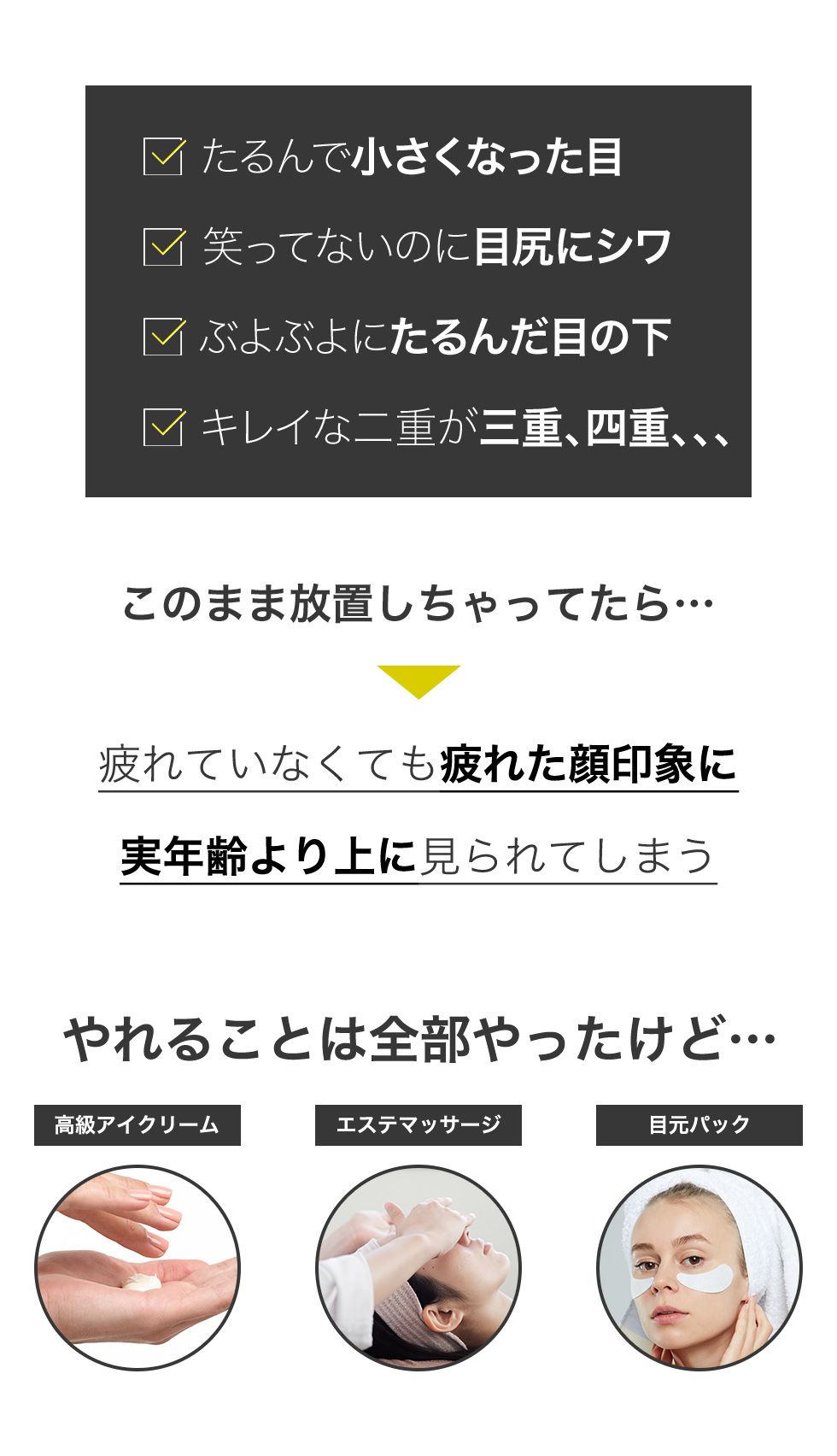 このまま放置しちゃってたら…疲れていなくても疲れた顔印象に。実年齢より上に見られてしまう