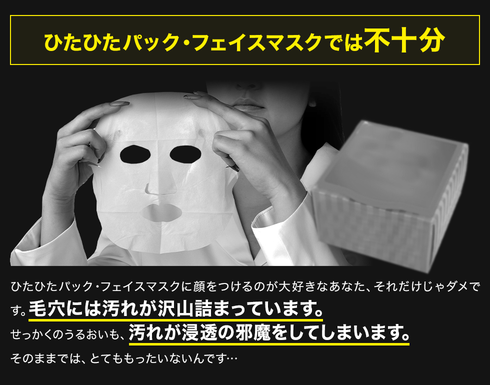 ひたひたパック・フェイスマスクでは不十分