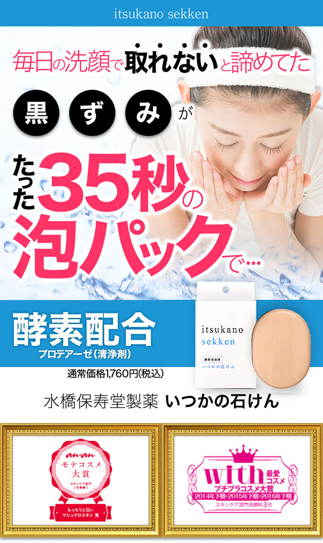 いつかの石けん