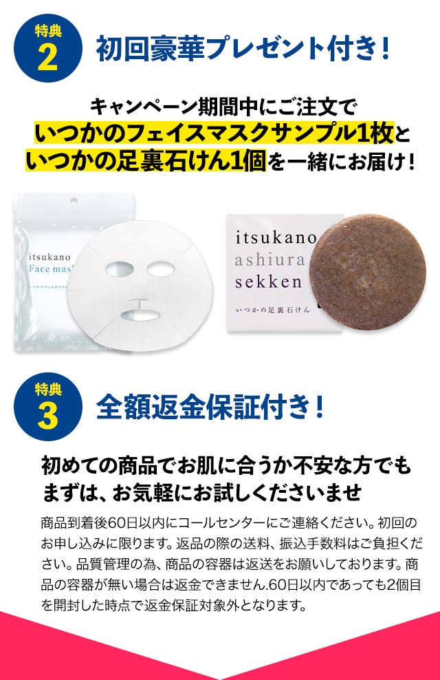 いつかの石けん