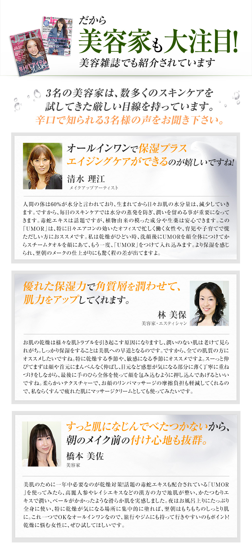 美容家も大注目