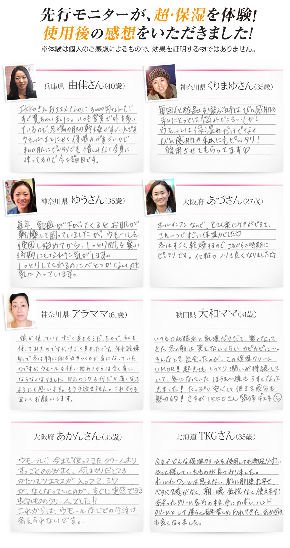 先行モニターが超・保湿を体験