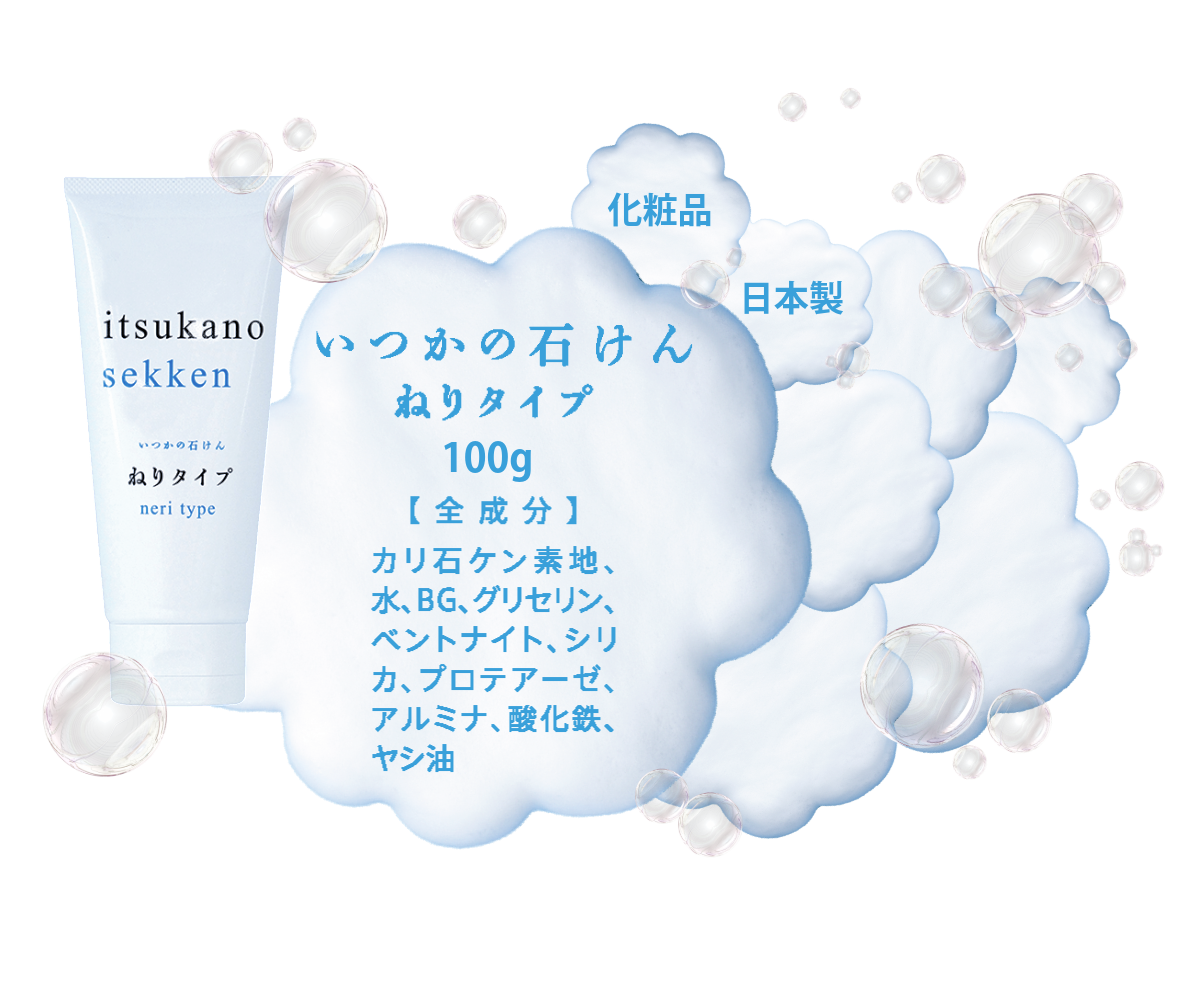 水橋保寿堂製薬株式会社 いつかの石けん |化粧品サンプル・試供品無料