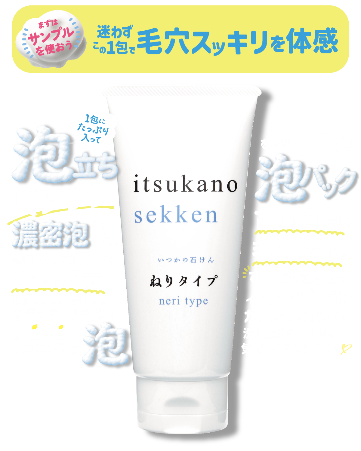 水橋保寿堂製薬株式会社 いつかの石けん |化粧品サンプル・試供品無料