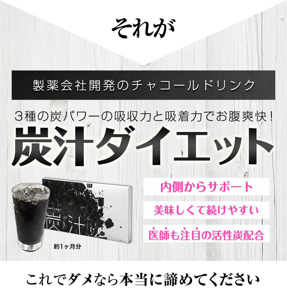 炭汁